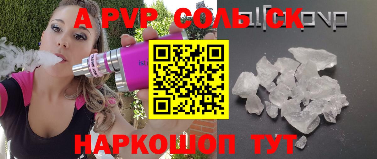 А ПВП СК  Вход с VPN  Троицк  Альфа ПВП кристаллы 