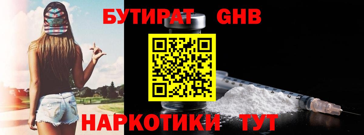 БУТИРАТ вода Троицк