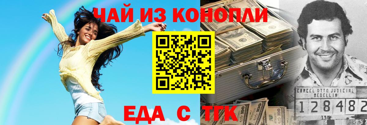 Троицк  Cannafood конопля  Вход с VPN 