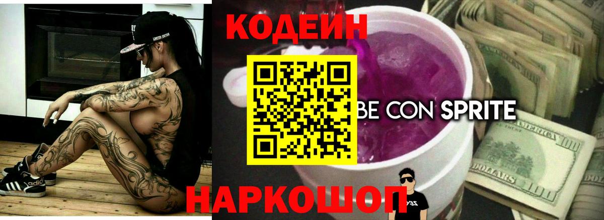 Codein Purple Drank  Вход с VPN  Codein Purple Drank  Троицк 