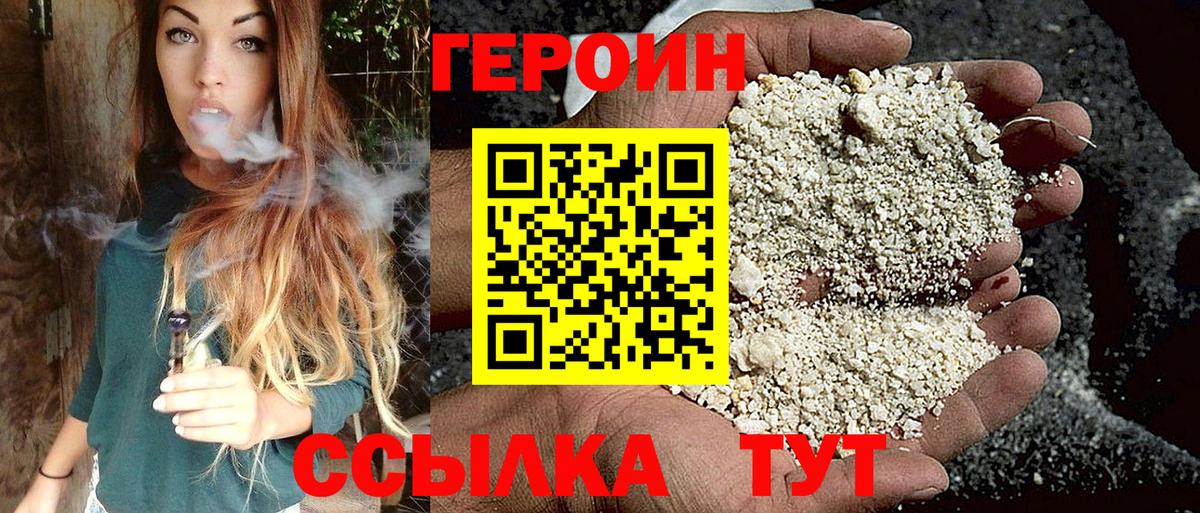 Героин хмурый Троицк