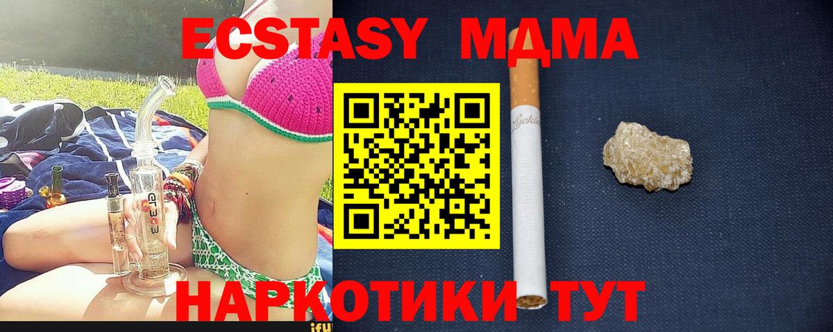Троицк  MDMA Molly  Вход с VPN  МДМА кристаллы 