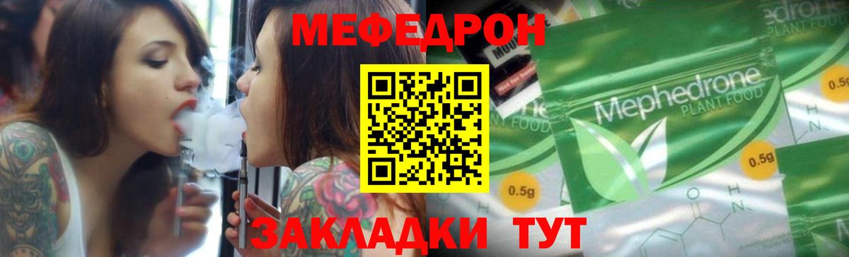 Мефедрон  Троицк
