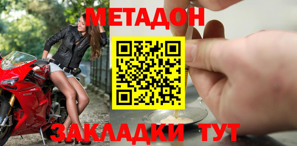 Метадон кристалл Троицк