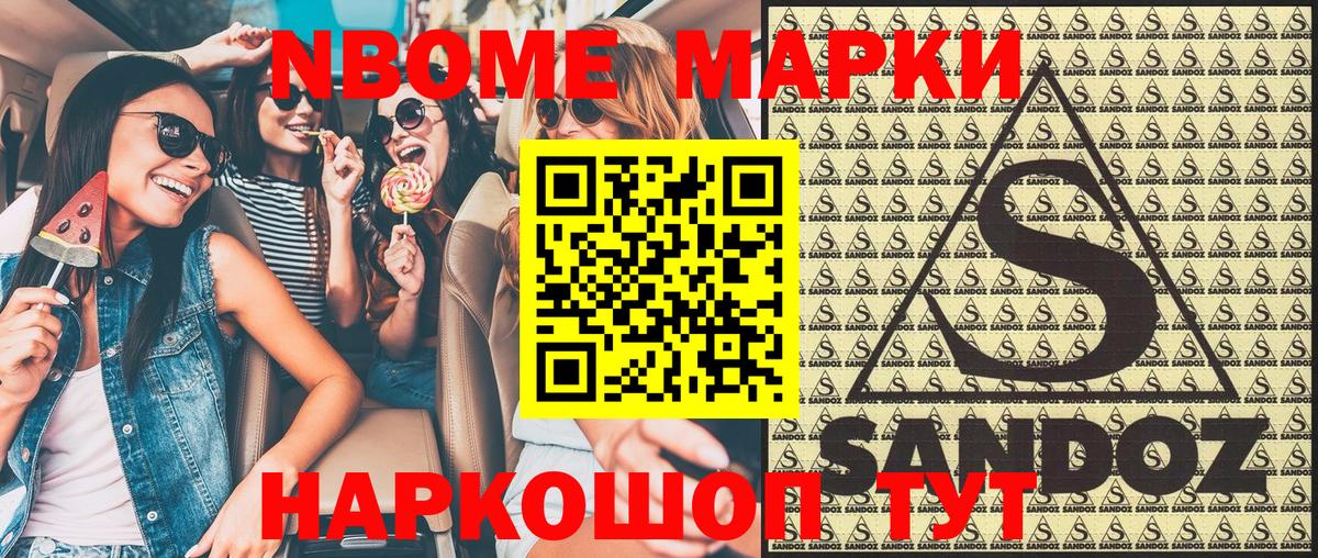 Марки 25I-NBOMe 1,8мг Троицк