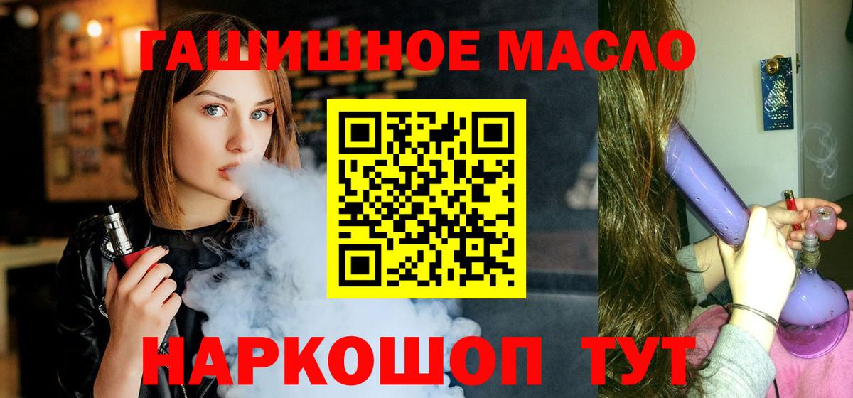 Троицк  Дистиллят ТГК вейп  Дистиллят ТГК гашишное масло  Вход с VPN 